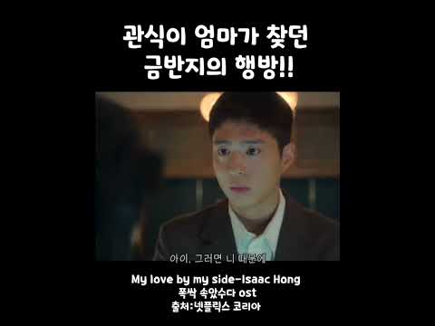 홍이삭 관식이 엄마가 애타게 찾던 금반지 내사랑 내곁에 홍이삭 Isaachong 폭싹속았수다 드라마ost Ost 애순이 관식이 아이유 박보검 Kdrama