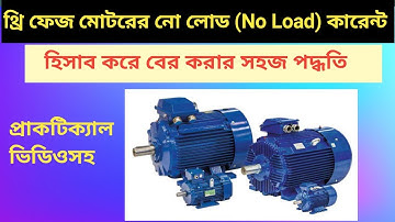3phase motor no load current calculation