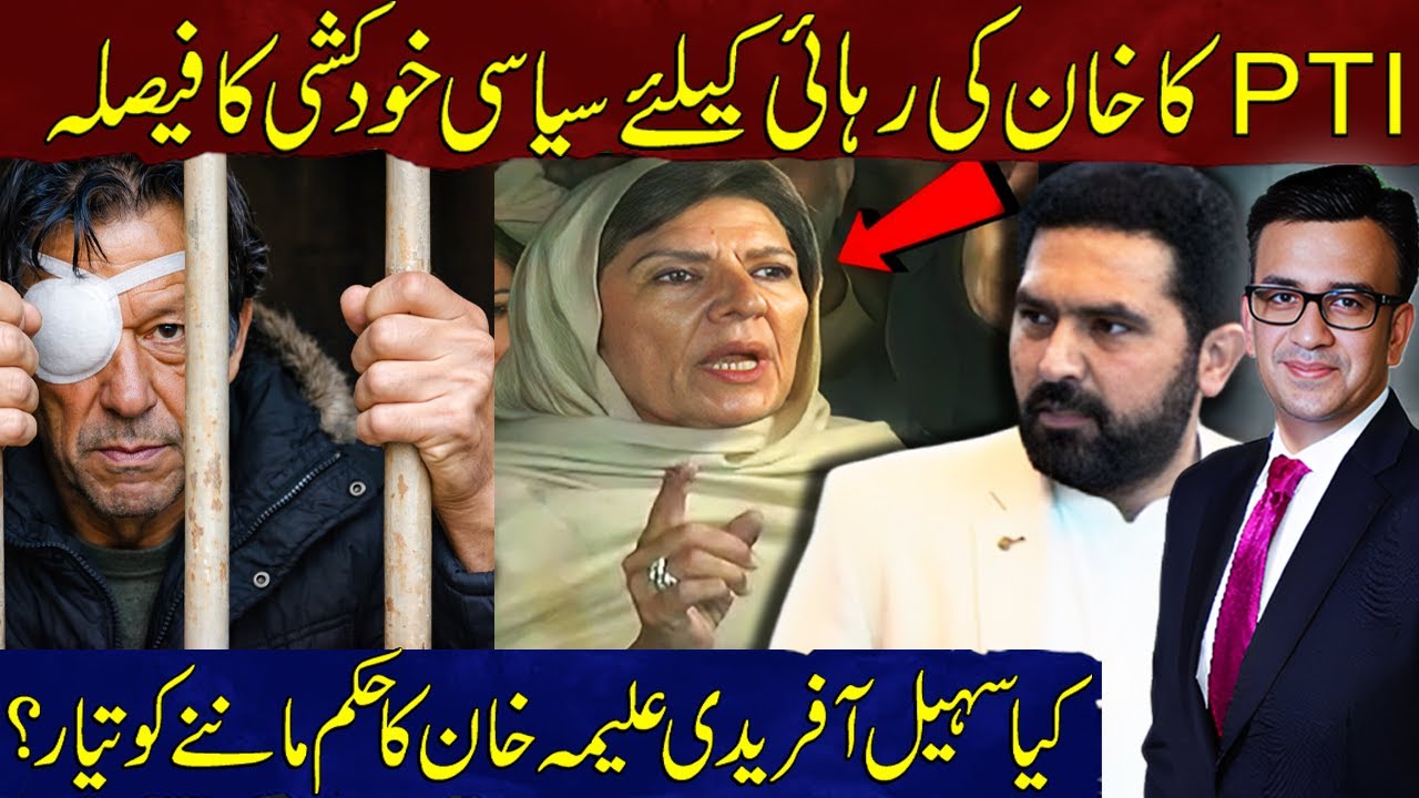 PTI Ready for Political Suicide to Free Khan? | PTI Ready for Political Suicide to Free Khan?