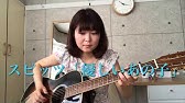 いきものがかり ぼくらのゆめ ギター弾き語り Youtube