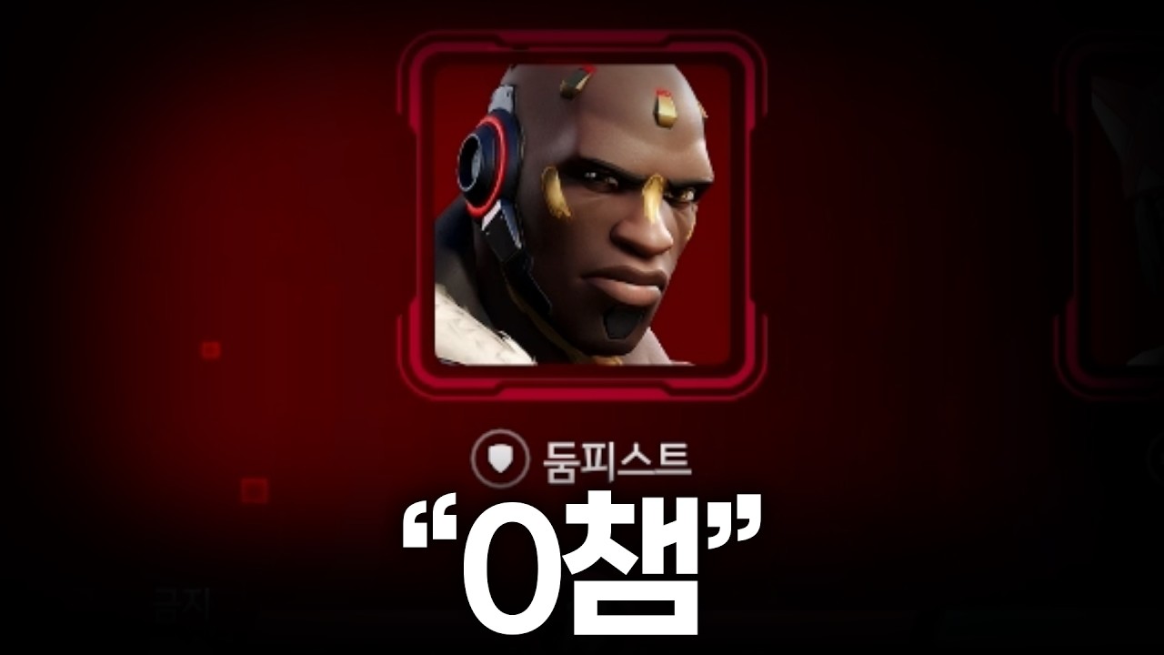 왜 우리 팀 원챔은 항상 밴이 되는가