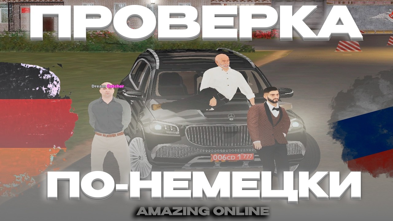 📜 НЕМЕЦКАЯ ДЕЛЕГАЦИЯ ПРОВЕРИЛА ВОИНСКУЮ ЧАСТЬ НА AMAZING ONLINE | АМАЗИНГ ОНЛАЙН | RED