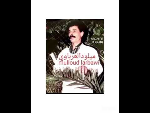 المرحوم ميلود العرباوي ضاع شبابك ياالبنية