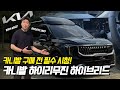 카니발 하이리무진 하이브리드 생각보다 너무 아쉬운데 카니발 하이리무진 하이브리드 생각보다 너무 아쉬운데