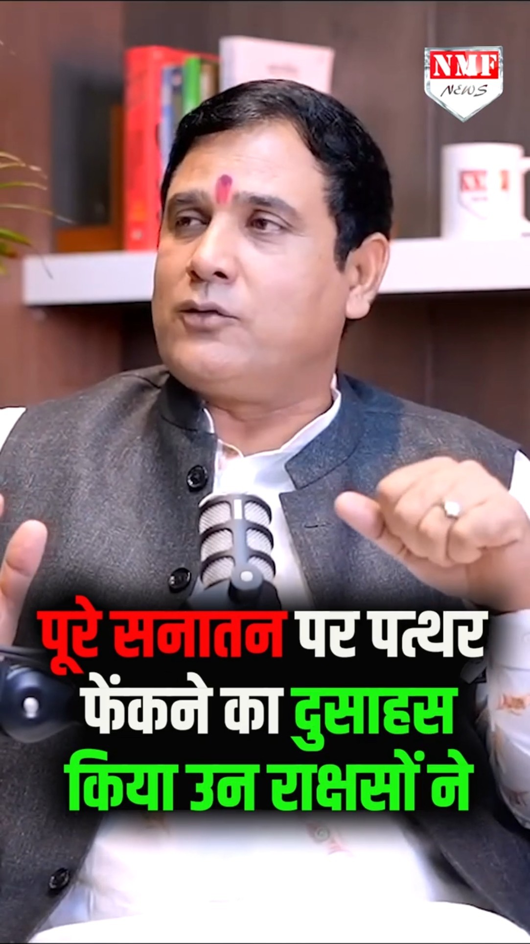 'मंदिर पर पत्थर फेंकना सनातन पर हमला है, महादेव पर पत्थर फेंकने वालों को मिटा देना चाहिए'
