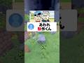 名作を1文字変えて台無しにして #あるある #マイクラ #shorts