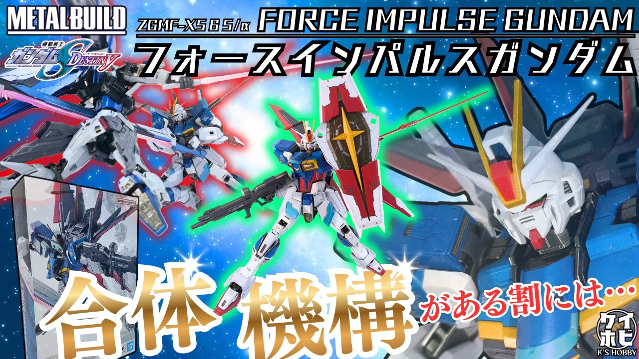 Transformation and Combination] METALBUILD Force Impulse Gundam