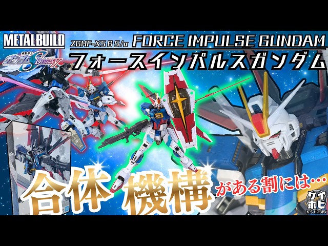Transformation and Combination] METALBUILD Force Impulse Gundam