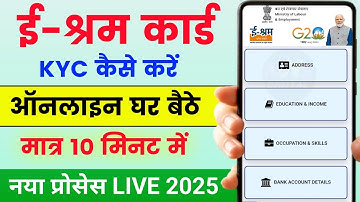 E shram card Kyc kaise kare 🥳| eShram Card kyc Update online | eShram Card Kaise Banaye
