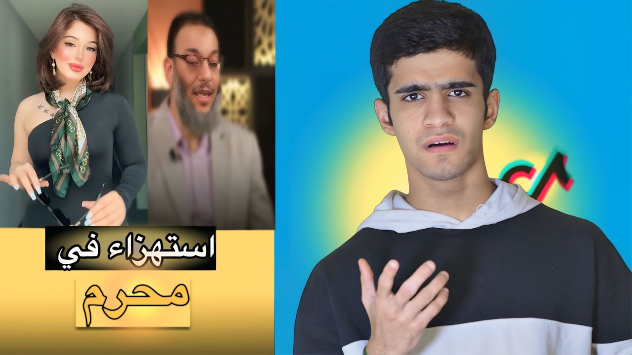 الاستهزاء في محرم☹️؟