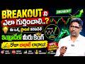Lalithendra Nadh - Breakout Identifier Strategy for Intraday Trading | Powerful Breakout Strategy
