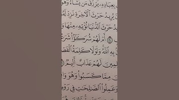 سورة الشورى آية 20