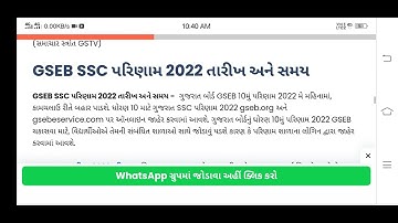 ધોરણ 10 નું પરિણામ આવી ગયું || std 10 result Date 2022 || Gujarat Board || dhoran 10 Result 2022