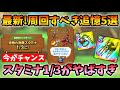 【ドラクエタクト】追憶の調整がやりすぎだと話題