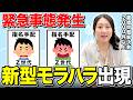 【緊急動画】モラハラ二世が現れました