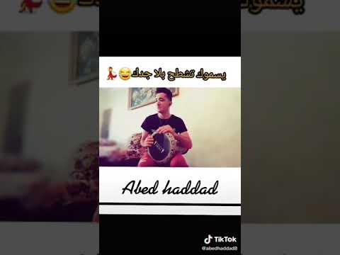 دربوكة تشطح بسيف عليك 