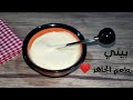 طريقه عمل المايونيز البيتي ❤️❤️ اخف واطعم واحلي مايونيز بيتي😮❤️❤️