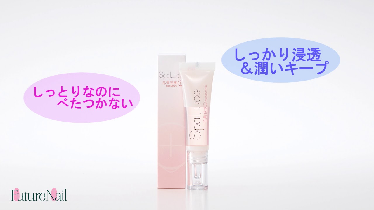 Spaluce 指甲美容液plus Youtube