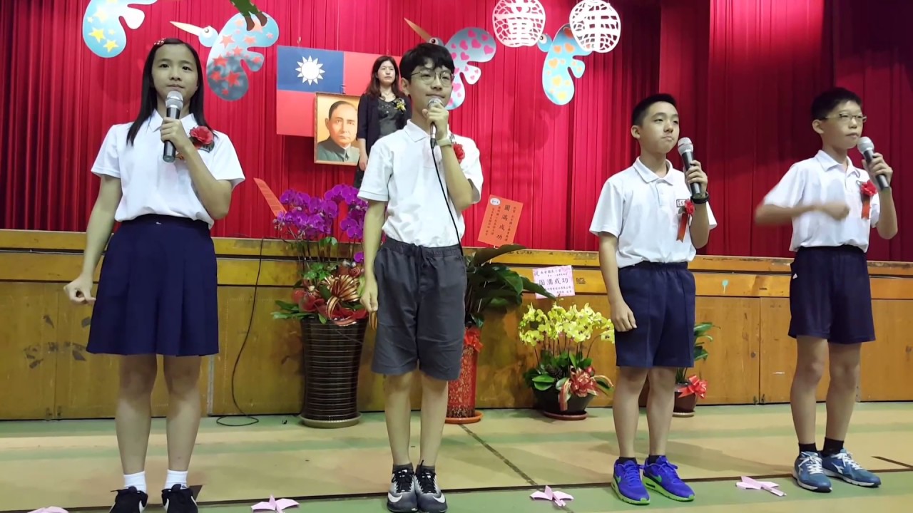 106台中市永安國小畢業生致詞 Youtube