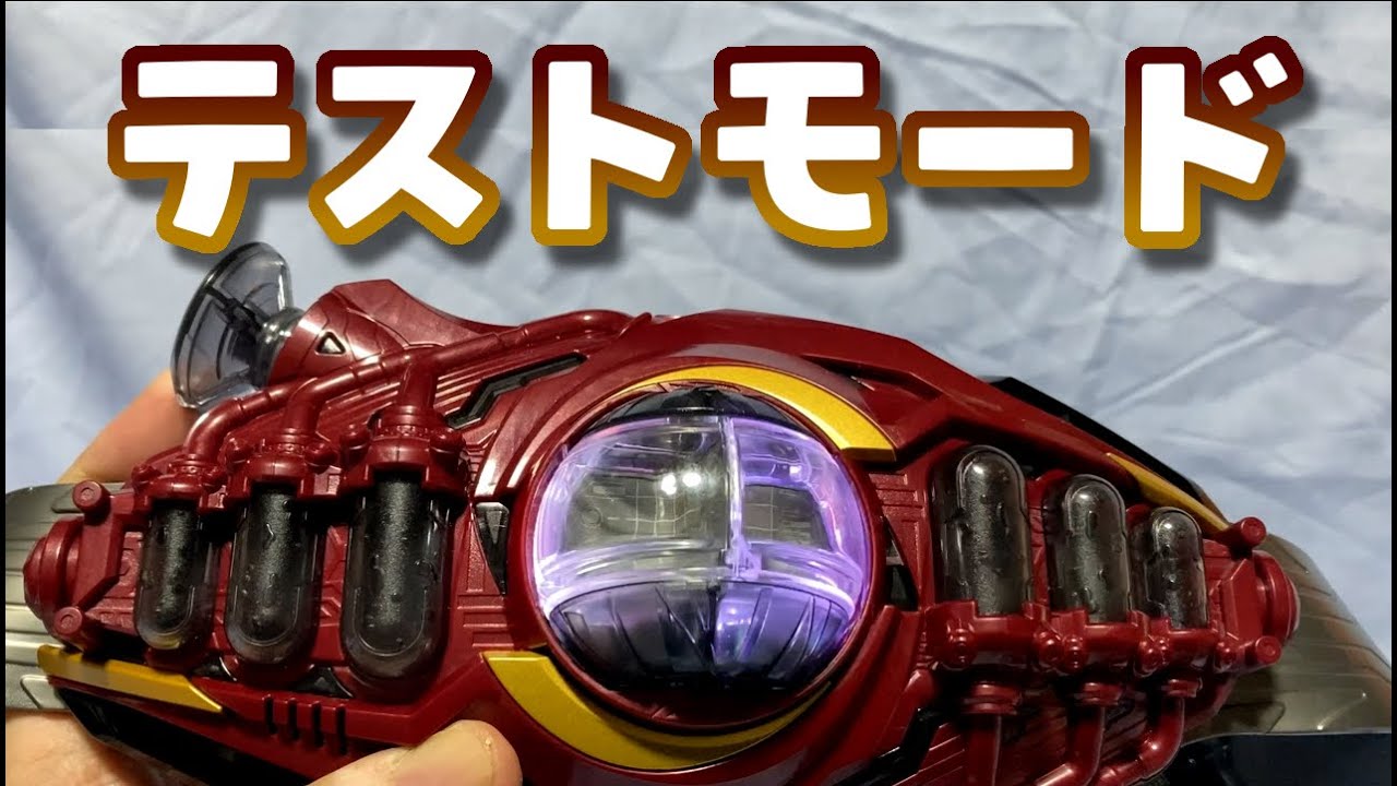 Test Mode] DX Road Invoker #Kamen Rider Z - YouTube