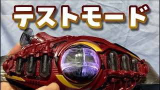 [Test Mode] DX Road Invoker #Kamen Rider Z