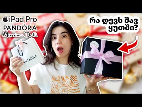 რა მაჩუქეს დაბადების დღეზე? 🎁