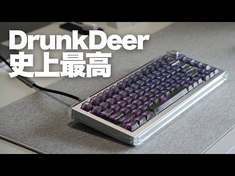 DrunkDeer A75 Ultra/Master: The best performance in DrunkDeer
