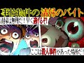 【ゾッとする怖い話】友人と高時給の『清掃のバイト』に行くと、何だか怪しい雰囲気が・・「ここは沢山の人が亡くなった、事故物件じゃないか！！」【漫画動画】