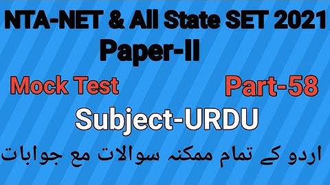 Mock Test of Urdu paper-II for UGC-NET & All State SET 2021Part-58 by Taufique Ansari