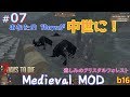 【7Days to Die Medieval MOD】あなたの7Daysが中世に！【俺は騎士になる #07】