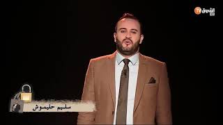 كاميرا كاشي الكادنة _ الشاب محفوظ ما أمنش _ راني ف