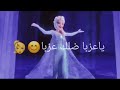 ياعزبا ضلك عزبا متلي انا عايشه ومرتاحا من كل لهموم ياعزبا ضلك عزبا متلي انا عايشه ومرتاحا من كل لهموم