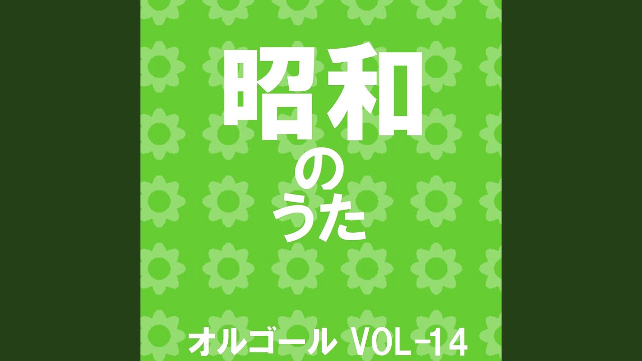 あざみの歌 Originally Performed By ダ・カーポ （オルゴール） - YouTube