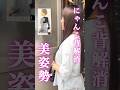 【猫背解消！！】できるのか#彩咲ちゃんねる #日常 #夫婦