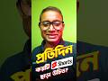 প্রতিদিন কয়টি Shorts ছাড়া উচিত? #shorts #videxplan #videxplain