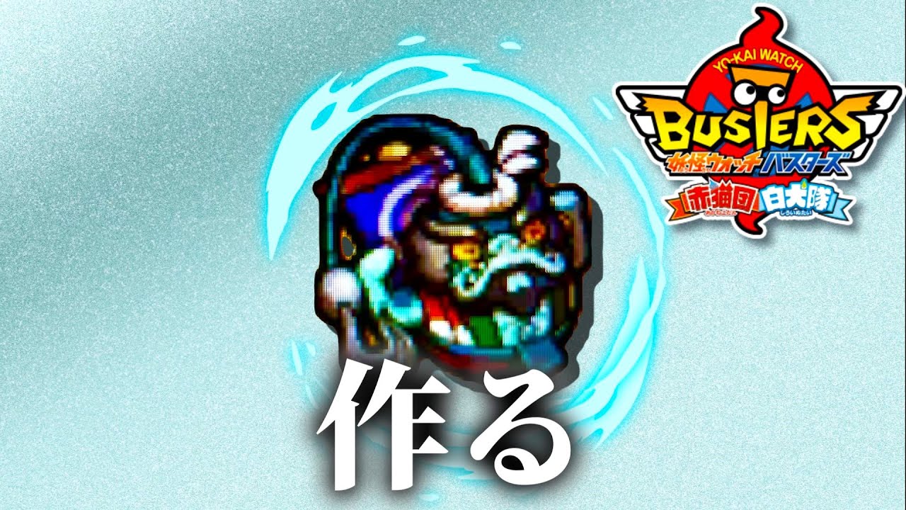 妖怪ウォッチバスターズ オロチQRコード ブーストコイン(Bメダル) - YouTube【妖怪ウォッチバスターズオロチ装備】