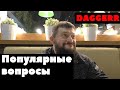 Ответы на популярные вопросы