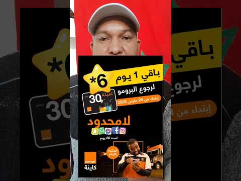 ابتداء من 12 ليلا عرض نجمة 6 ارونج غدي ارجعواش واجدين