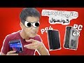 تجميعة PC بحجم البلايستيشن و الأكس بوكس