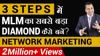 सबसे बड़ा डायमंड कैसे बनें |  MLM Sales | Network Marketing | Dr Vivek Bindra screenshot 4