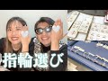 【結婚指輪】〇ヶ月かかった…！各ブランドの特徴や指輪選びのあれこれも紹介します【vlog】