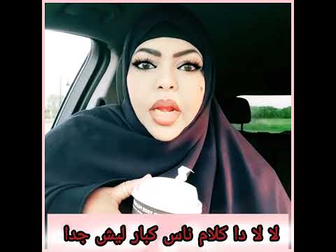 لا لا دا ليش جدا فيها ماما كوكي