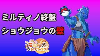 【ポケモンスカーレットバイオレット】ミルティノ終盤・ショウジョウの壁、挑戦受付中！#8【VTuber】