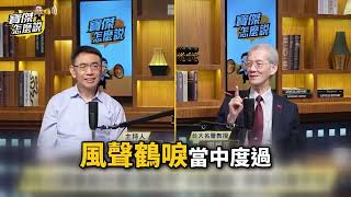 【精選】從韓國瑜vs傅崐萁看「習近平手伸進台灣立院」!?明居正曝驚天黑幕:為他第四任期鋪路! -明居正 劉寶傑 《寶傑怎麼說》 @TaiwanLBJnews