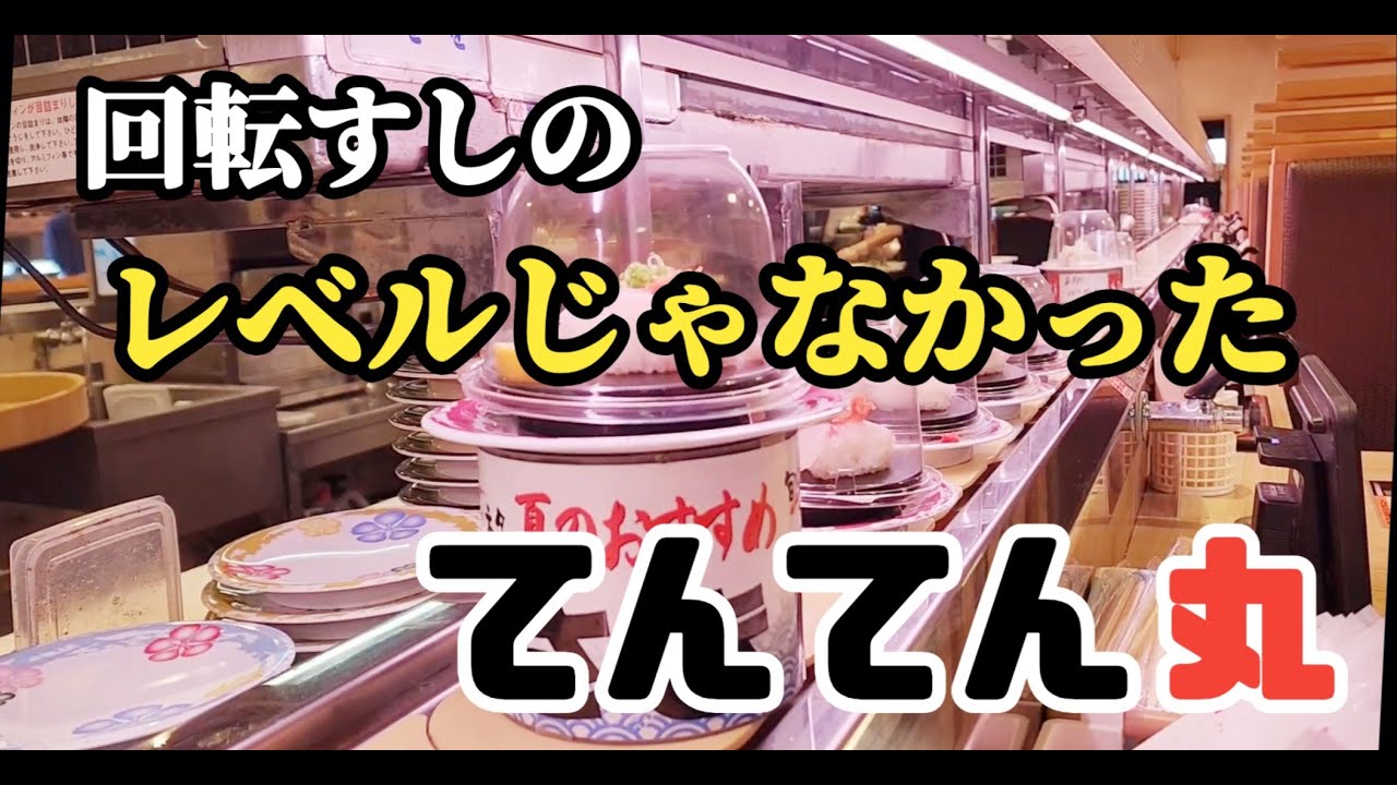 松前町/てんてん丸 活〆ネタと職人クオリティで旨い寿司を食べさせて