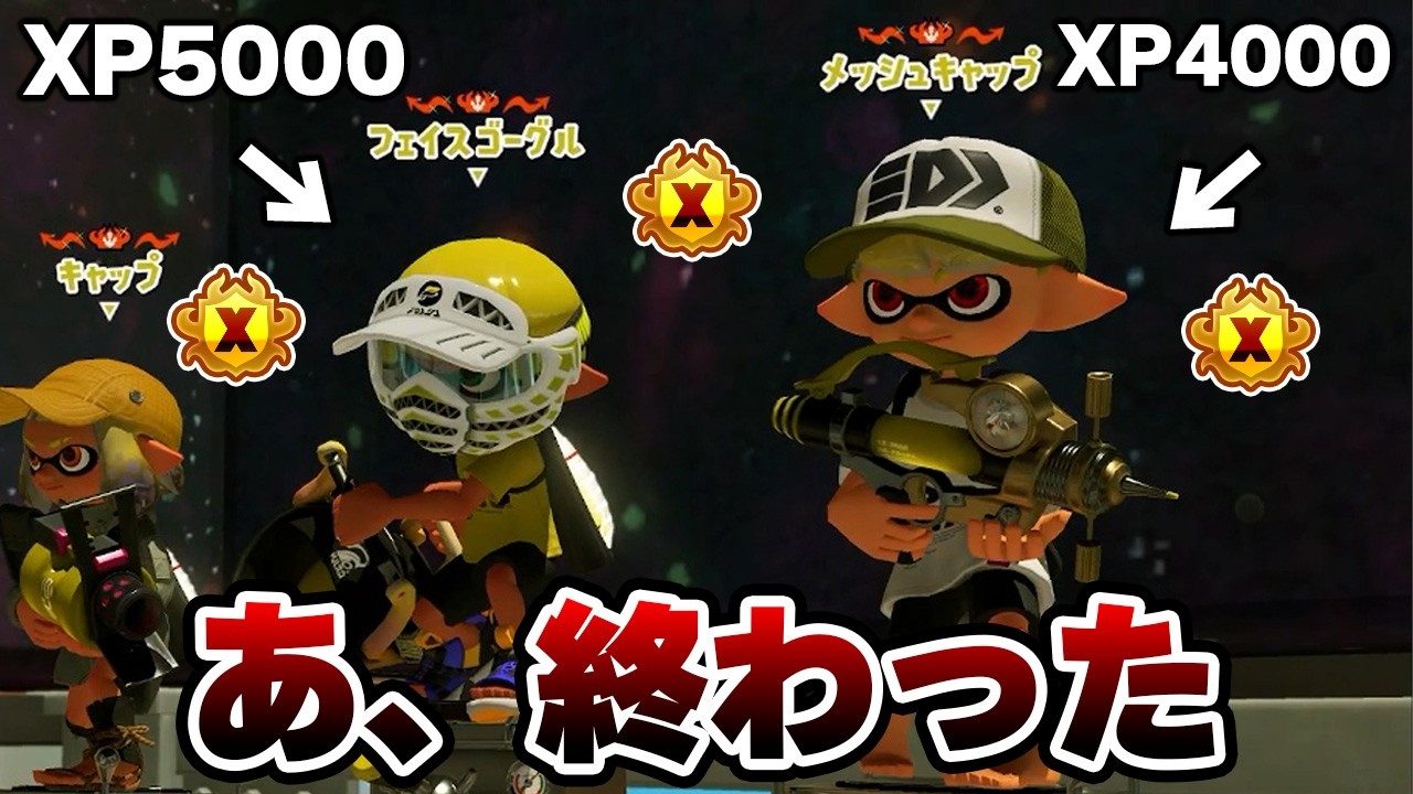 【計測戦】相手にXP5000と4000が襲来。地獄のマッチングをご覧ください【Splatoon3】