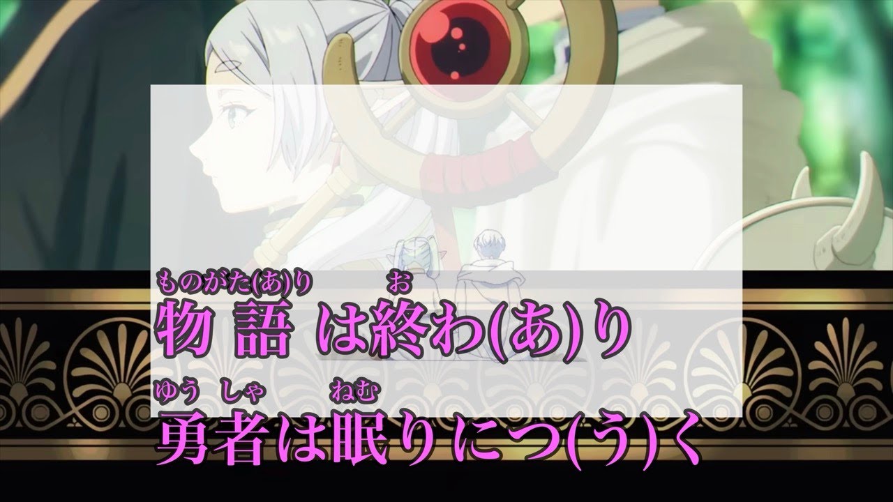 (カラオケ音源 歌詞付き) 勇者(葬送のフリーレン)/YOASOBI - YouTube