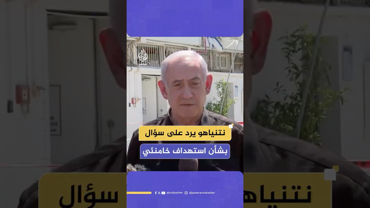 نتنياهو: لن يكون هناك أي تهديد نووي ولا تهديد للصواريخ الباليستية على إسرائيل