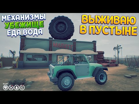 УБЕЖИЩЕ И ВЫЖИВАНИЕ В ПУСТЫНЕ ( Under the Sand REDUX )