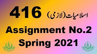 AIOU Code 416 Solved Assignment No.2 Spring 2021